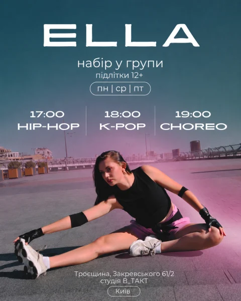 Набір підлітків 12+ до груп HIP-HOP, K-POP і CHOREO у студії ВТАКТ